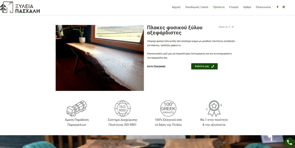 paschaliswood-product